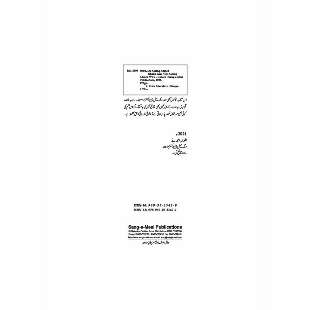 Khaka Zani - Dr. Ashfaq Ahmad Virk