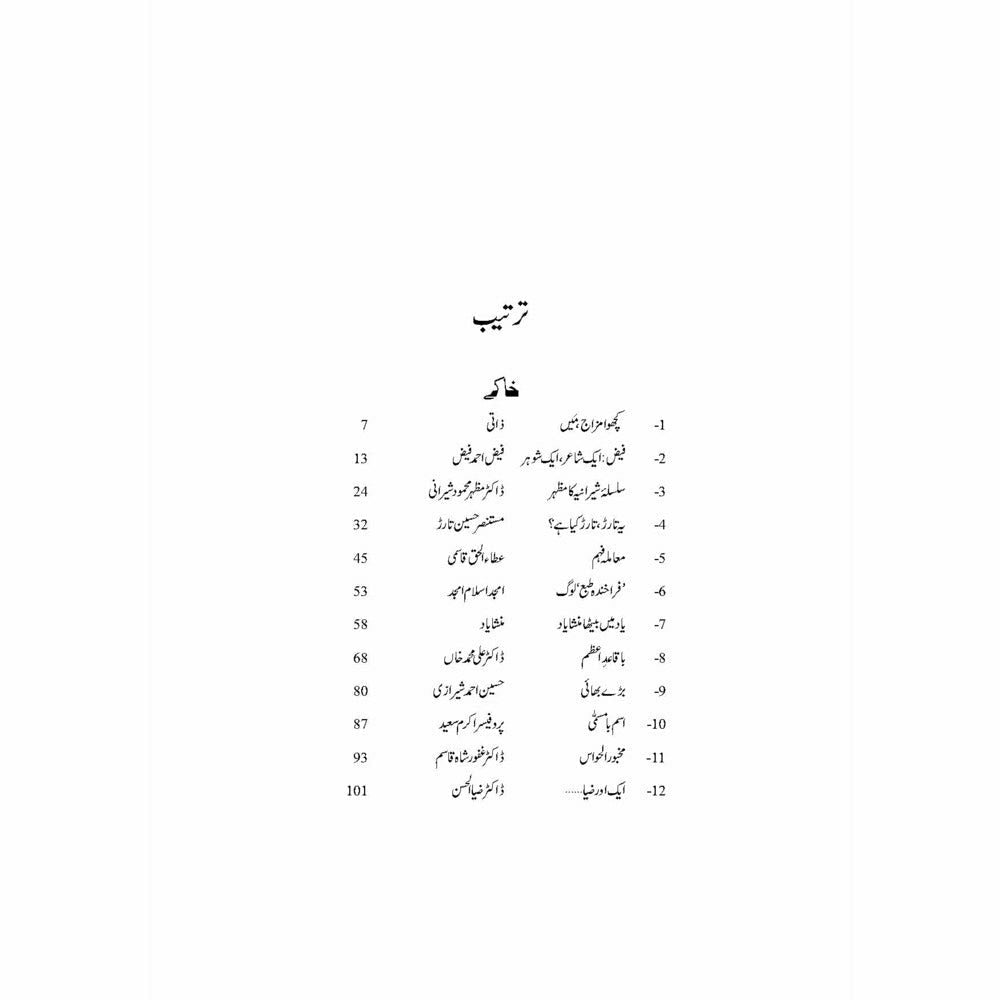 Khaka Zani - Dr. Ashfaq Ahmad Virk