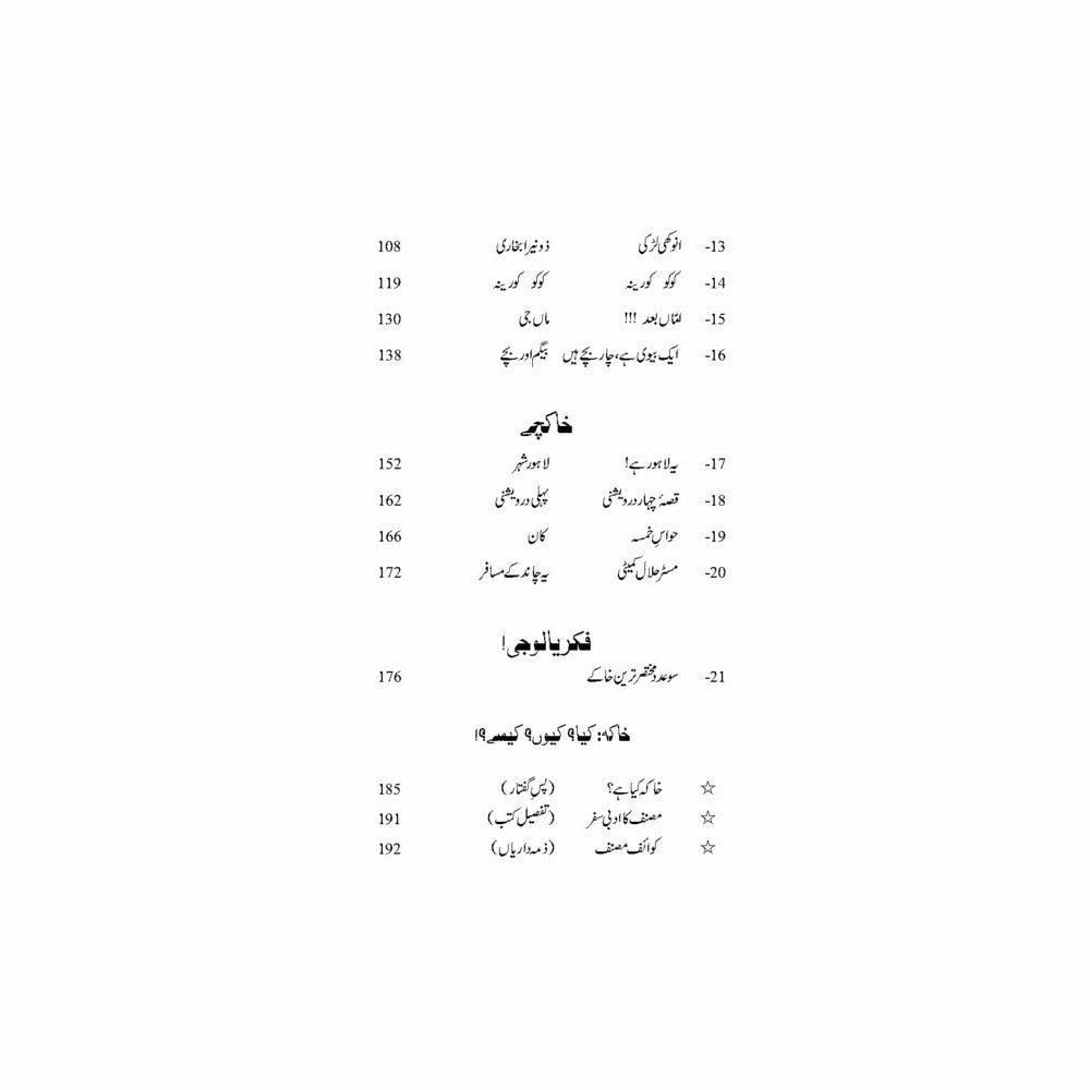 Khaka Zani - Dr. Ashfaq Ahmad Virk