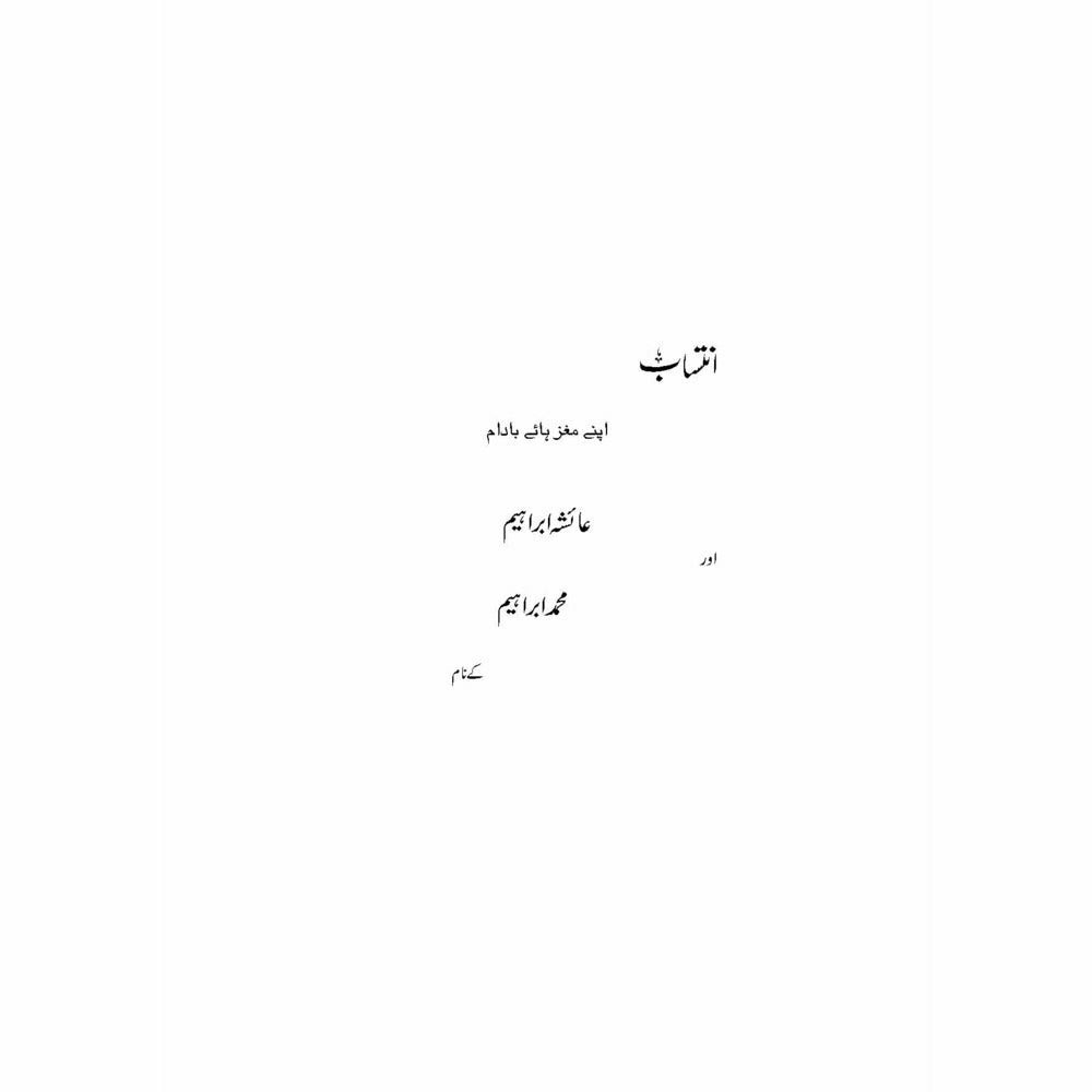 Khaka Zani - Dr. Ashfaq Ahmad Virk