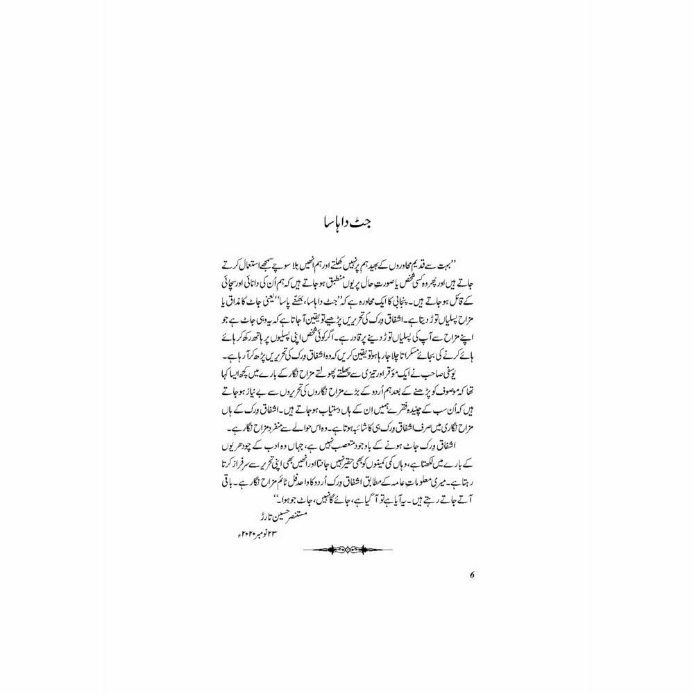Khaka Zani - Dr. Ashfaq Ahmad Virk