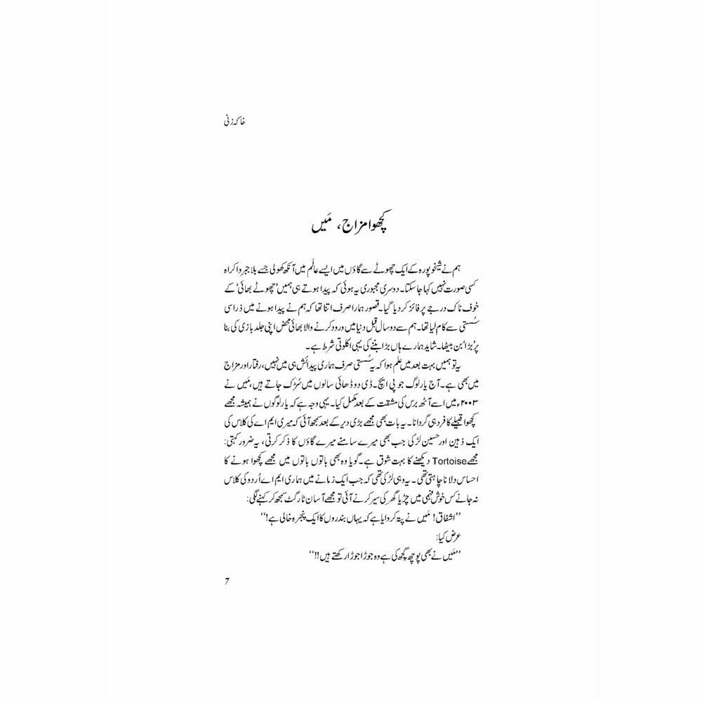 Khaka Zani - Dr. Ashfaq Ahmad Virk
