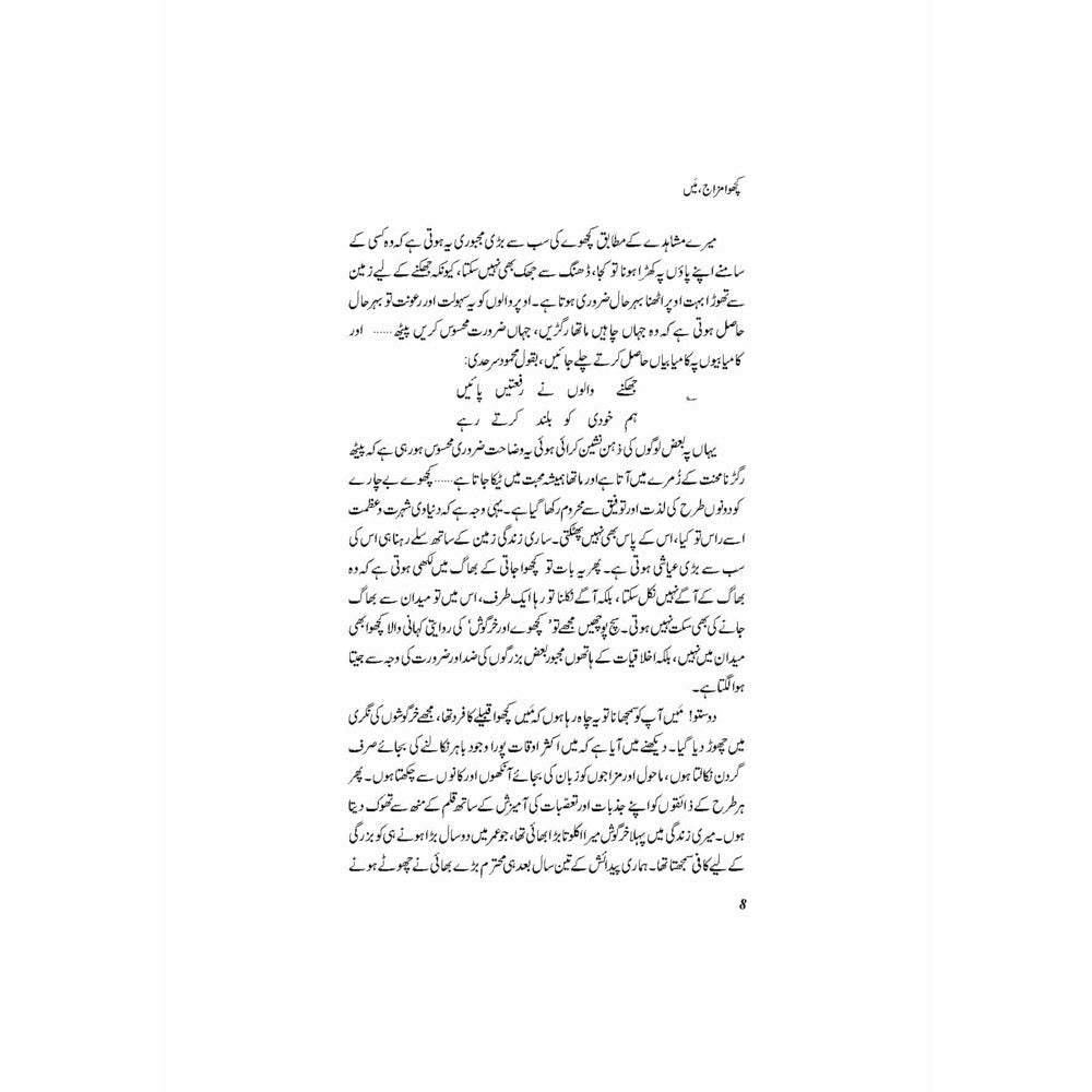 Khaka Zani - Dr. Ashfaq Ahmad Virk