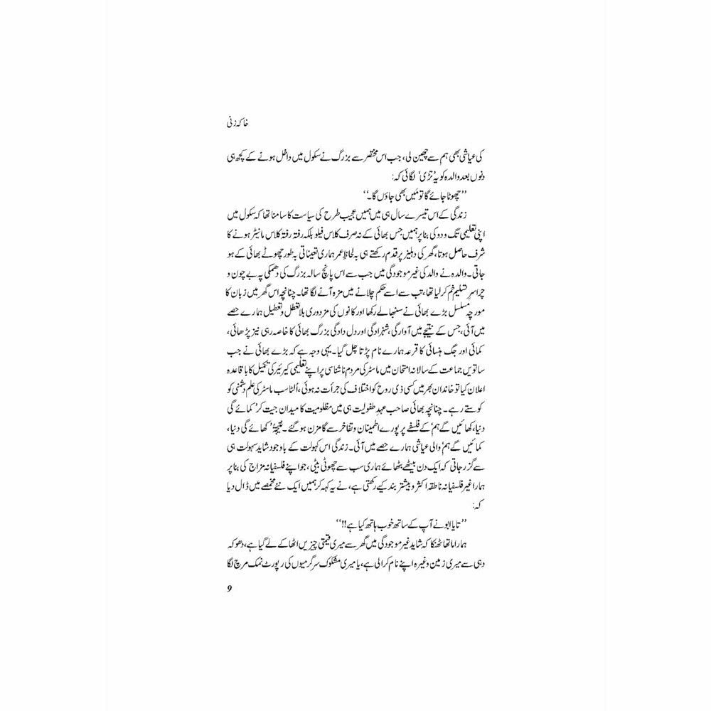 Khaka Zani - Dr. Ashfaq Ahmad Virk
