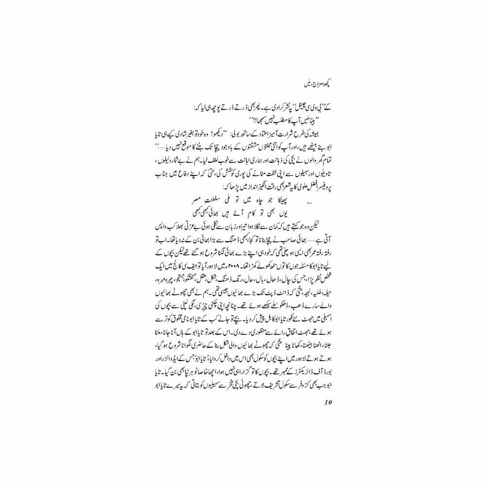Khaka Zani - Dr. Ashfaq Ahmad Virk