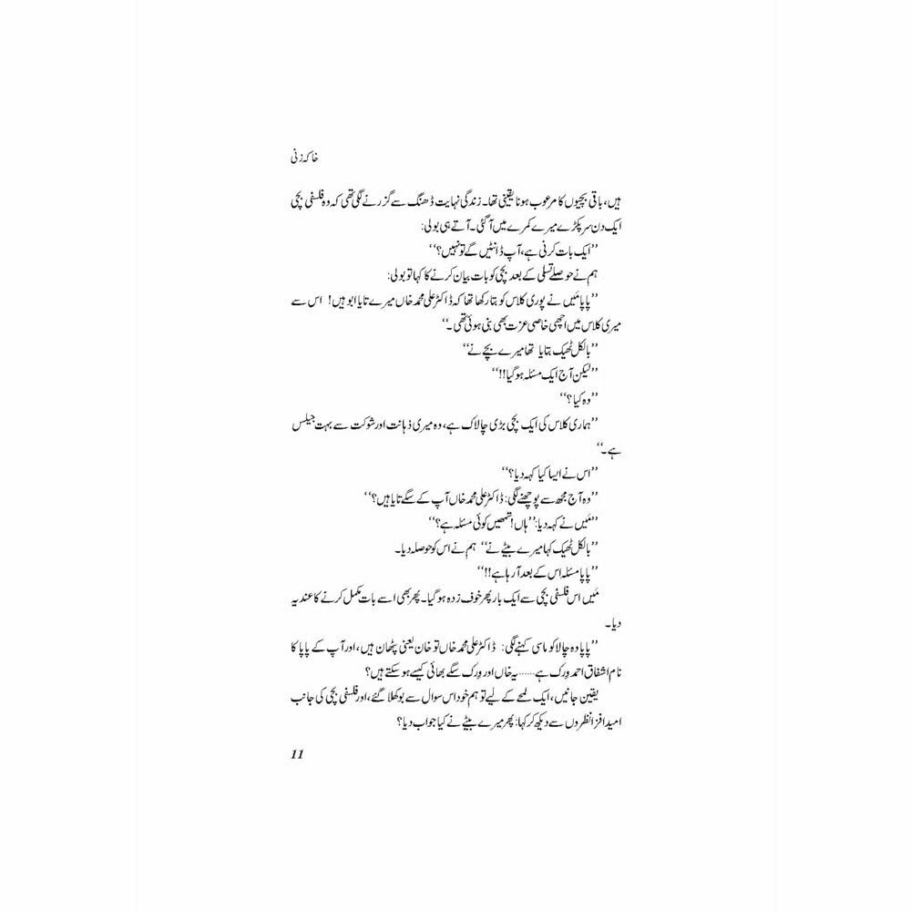 Khaka Zani - Dr. Ashfaq Ahmad Virk