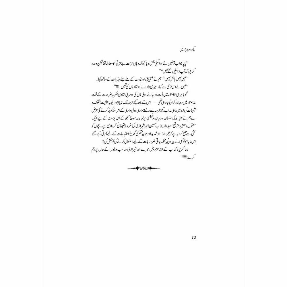 Khaka Zani - Dr. Ashfaq Ahmad Virk