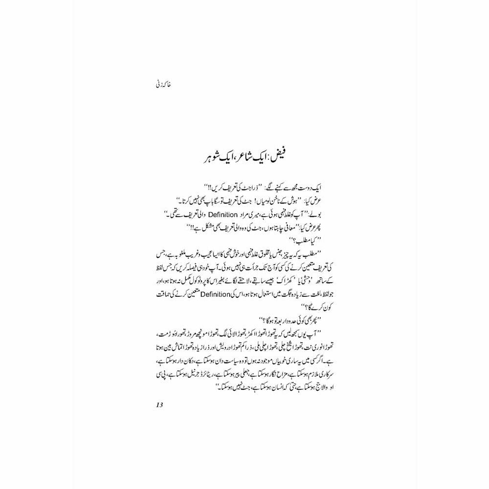 Khaka Zani - Dr. Ashfaq Ahmad Virk