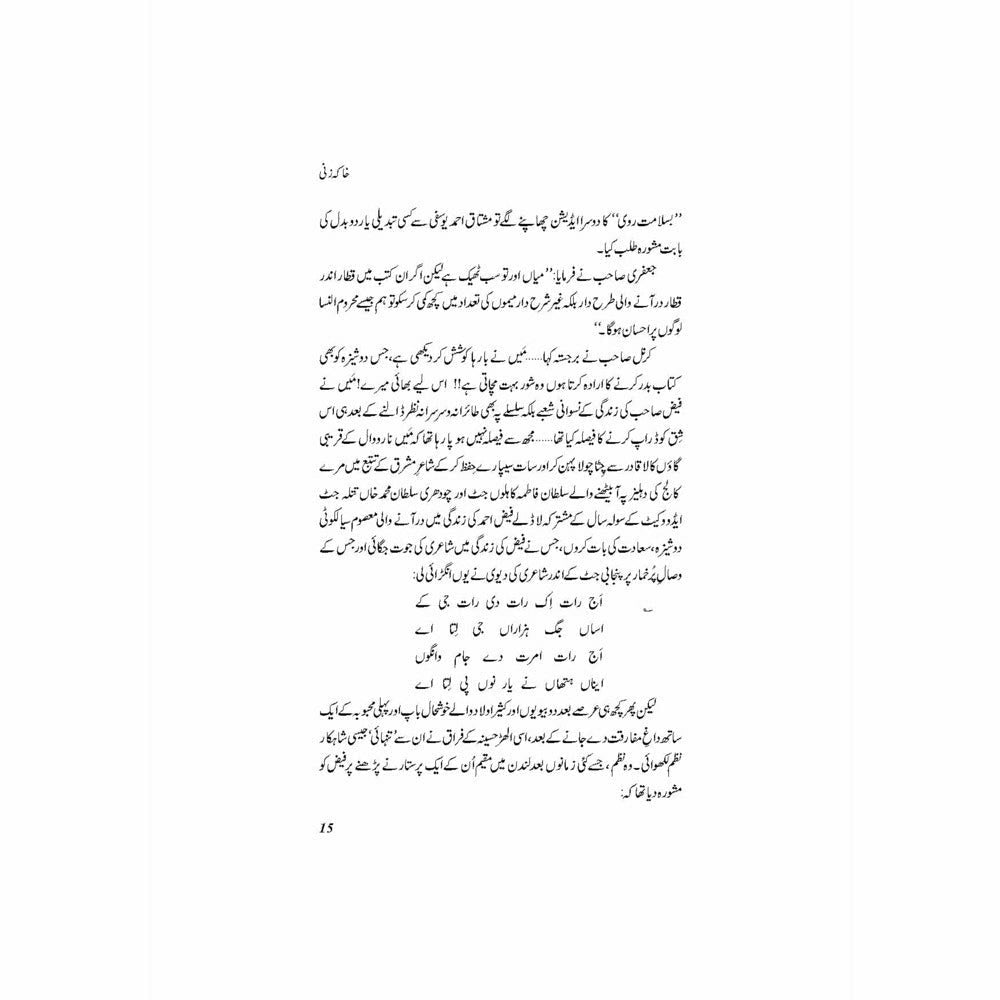 Khaka Zani - Dr. Ashfaq Ahmad Virk