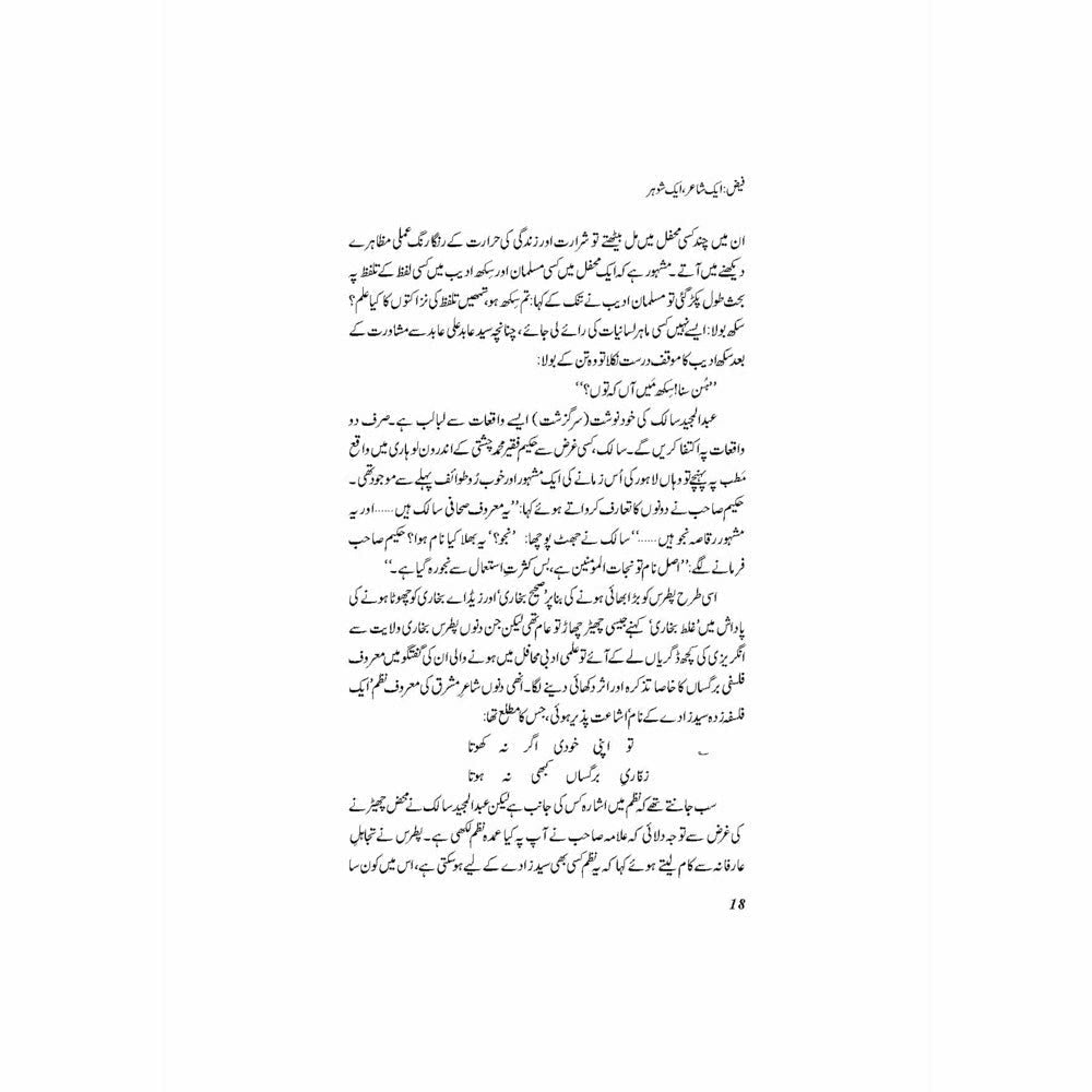 Khaka Zani - Dr. Ashfaq Ahmad Virk
