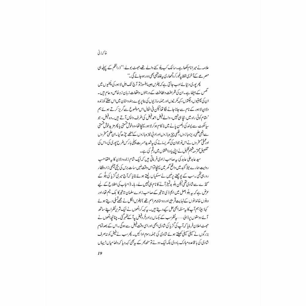 Khaka Zani - Dr. Ashfaq Ahmad Virk
