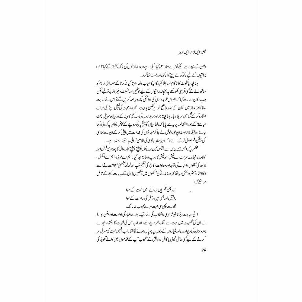 Khaka Zani - Dr. Ashfaq Ahmad Virk