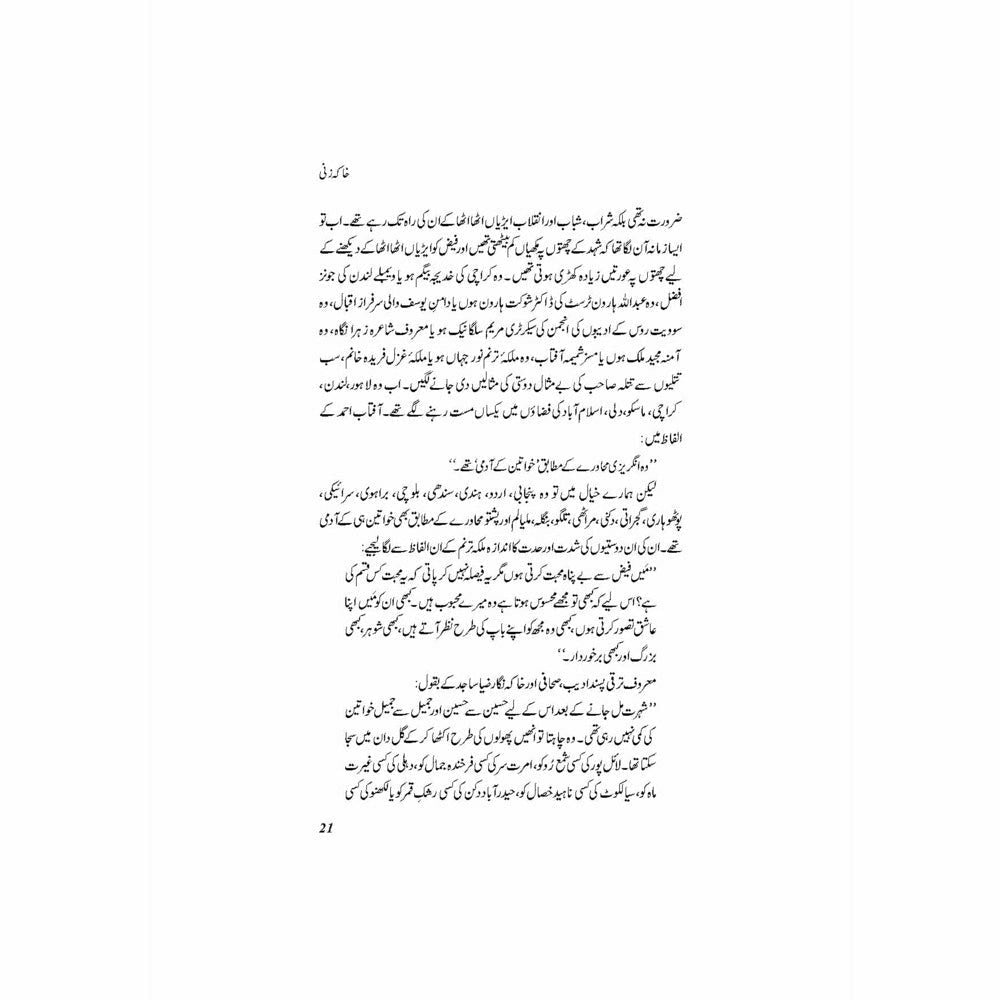 Khaka Zani - Dr. Ashfaq Ahmad Virk