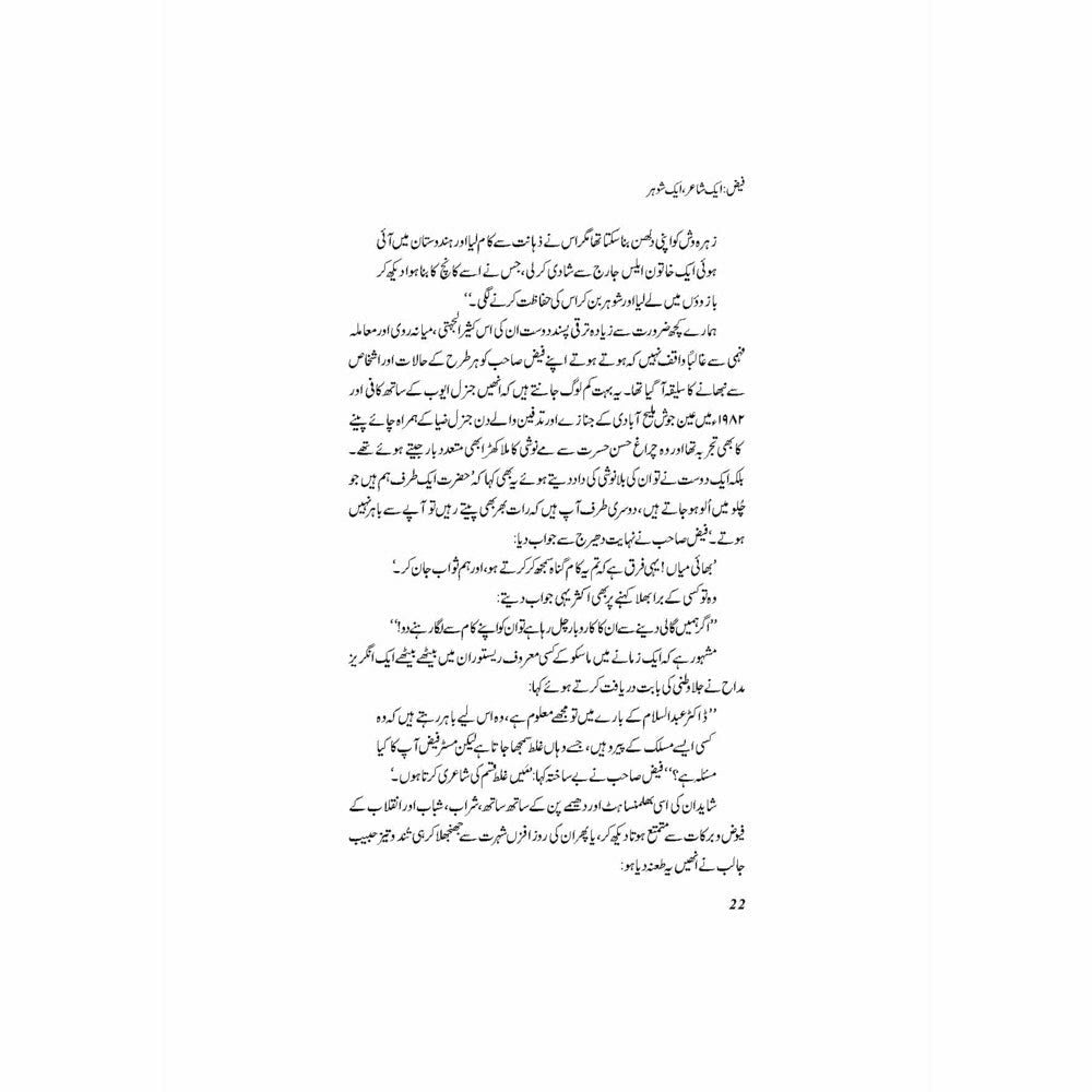 Khaka Zani - Dr. Ashfaq Ahmad Virk