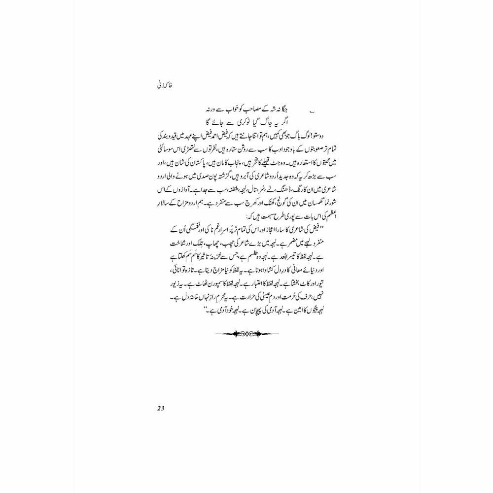 Khaka Zani - Dr. Ashfaq Ahmad Virk