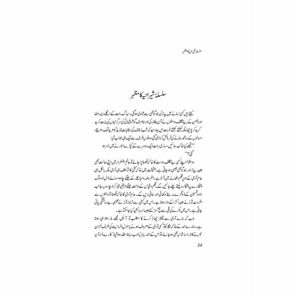 Khaka Zani - Dr. Ashfaq Ahmad Virk