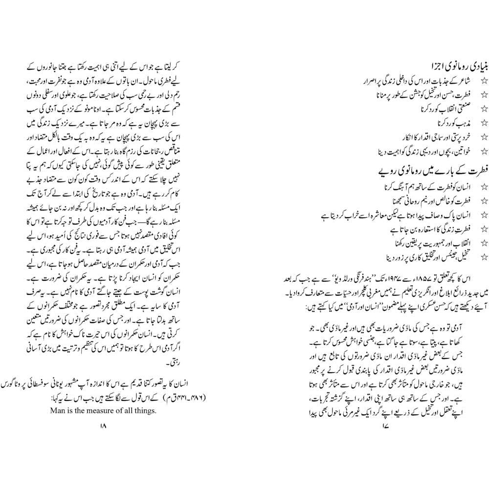 Muhammad Hassan Askari ka Tasawwur-e-Insaan aur Aadmi - Qaiser Alam