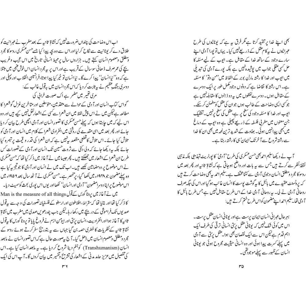 Muhammad Hassan Askari ka Tasawwur-e-Insaan aur Aadmi - Qaiser Alam
