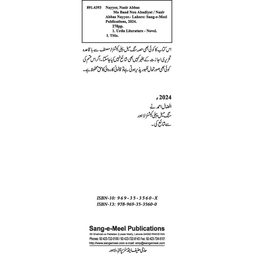 Maba&#39;ad Nau Abadiyaat - Dr. Nasir Abbas Nayyer