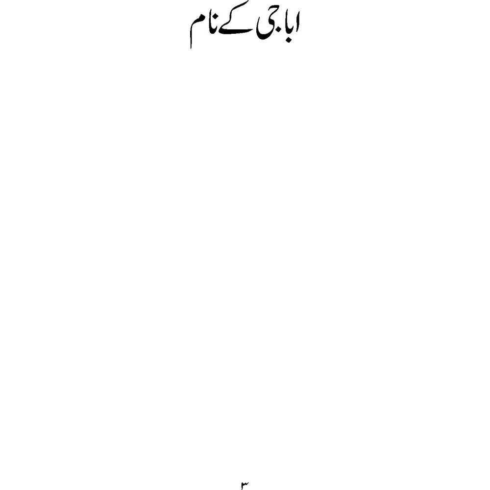 Maba&#39;ad Nau Abadiyaat - Dr. Nasir Abbas Nayyer