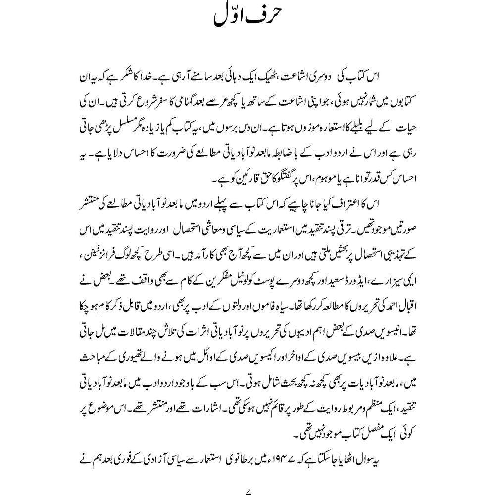 Maba&#39;ad Nau Abadiyaat - Dr. Nasir Abbas Nayyer