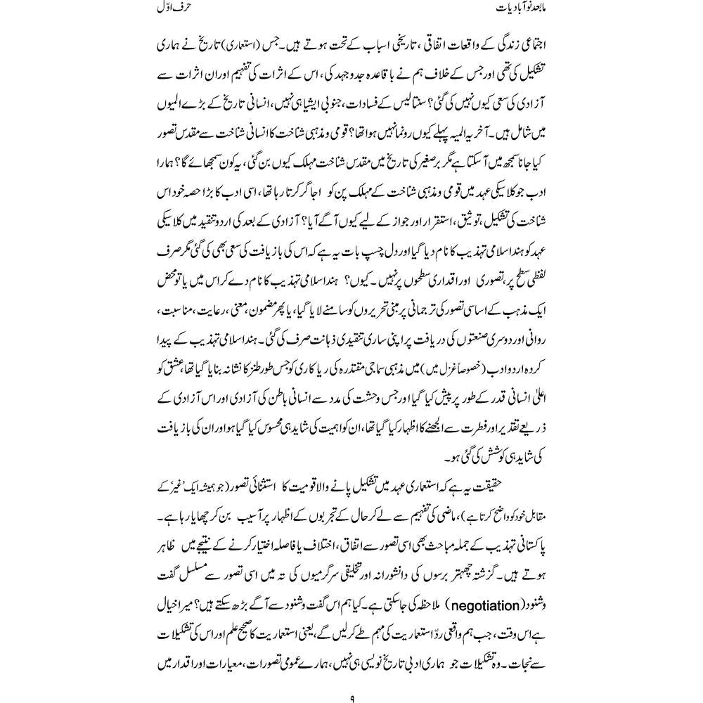 Maba&#39;ad Nau Abadiyaat - Dr. Nasir Abbas Nayyer