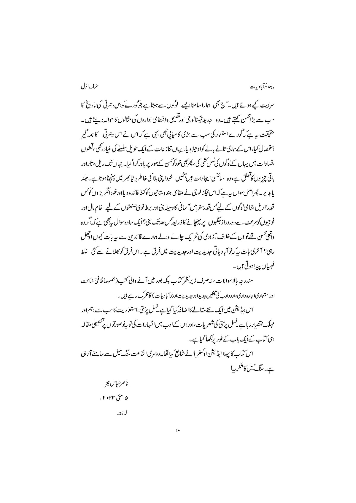 Maba&#39;ad Nau Abadiyaat - Dr. Nasir Abbas Nayyer