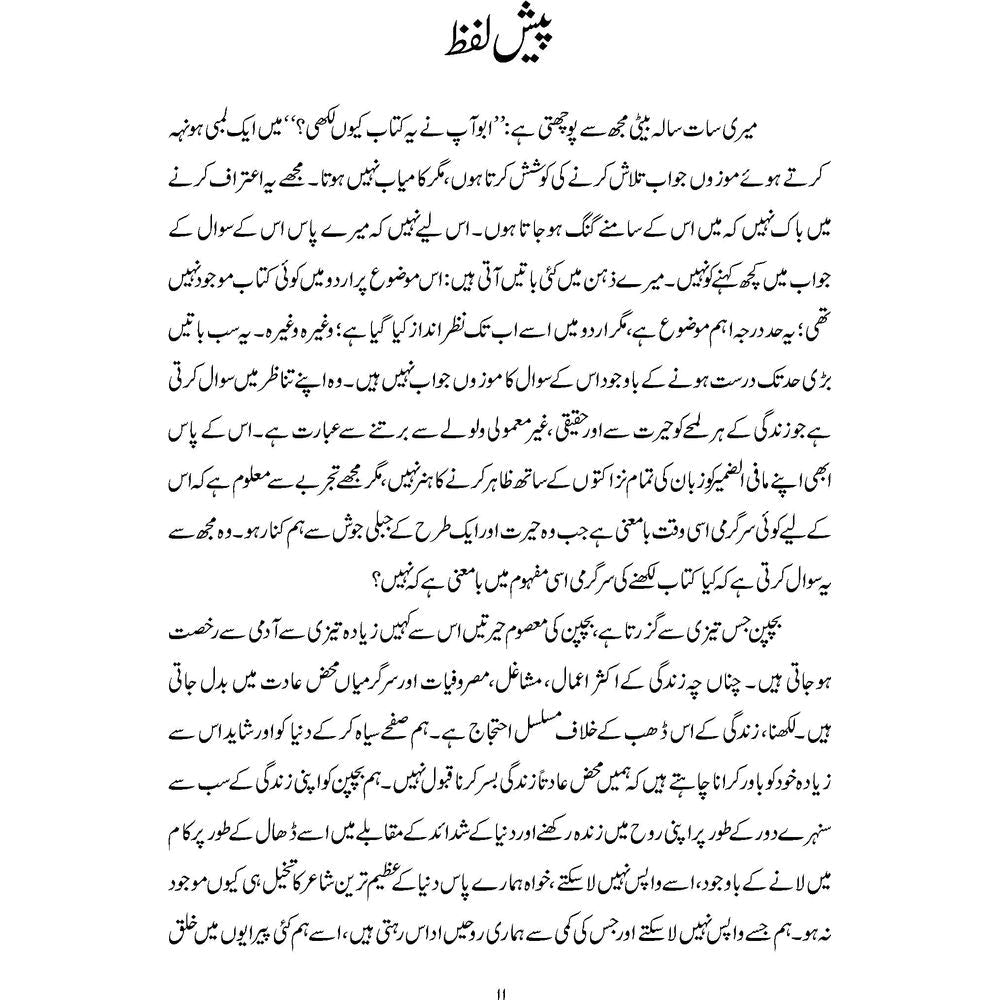 Maba&#39;ad Nau Abadiyaat - Dr. Nasir Abbas Nayyer