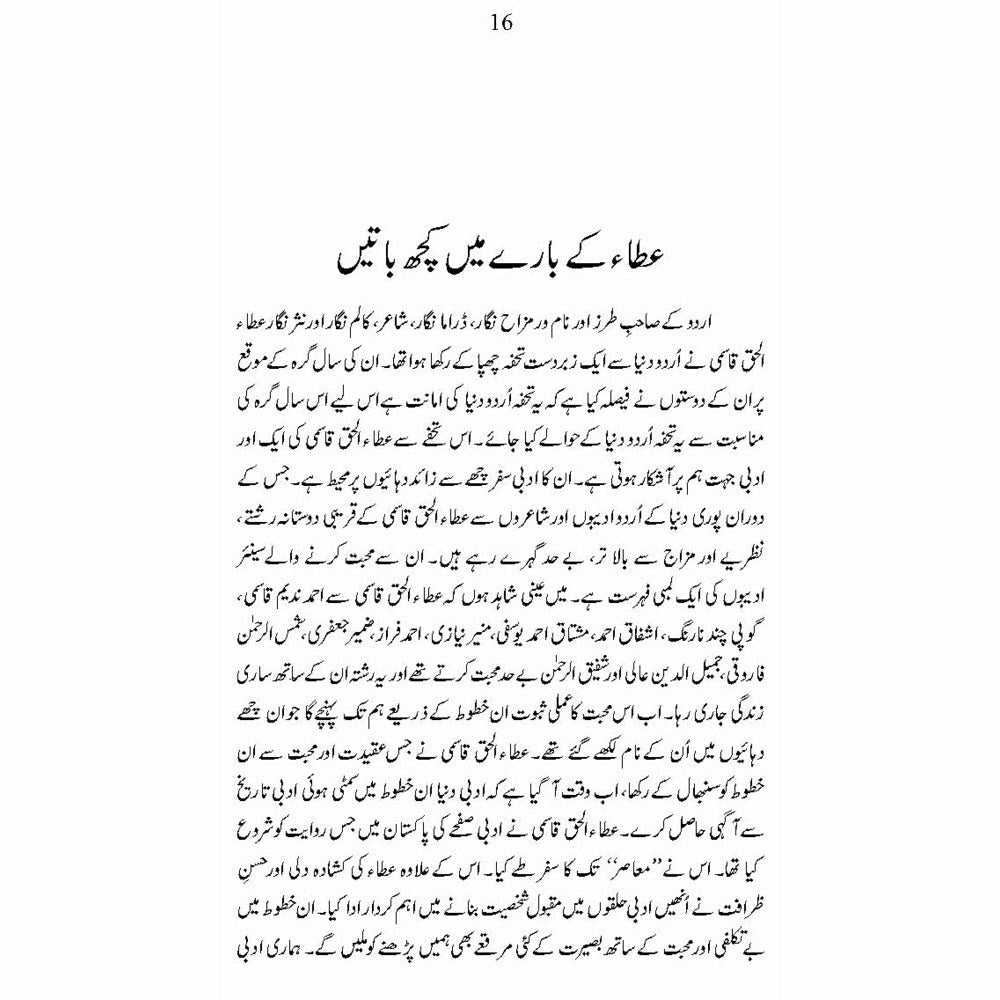 Mashaheer ke Khatoot Banaam Atta ul Haq Qasmi - Dr. Ayesha Azeem