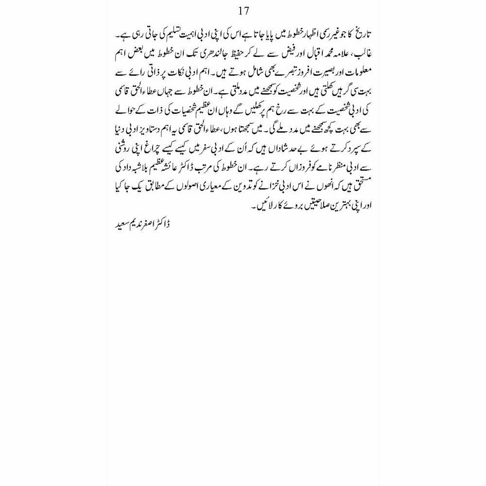 Mashaheer ke Khatoot Banaam Atta ul Haq Qasmi - Dr. Ayesha Azeem