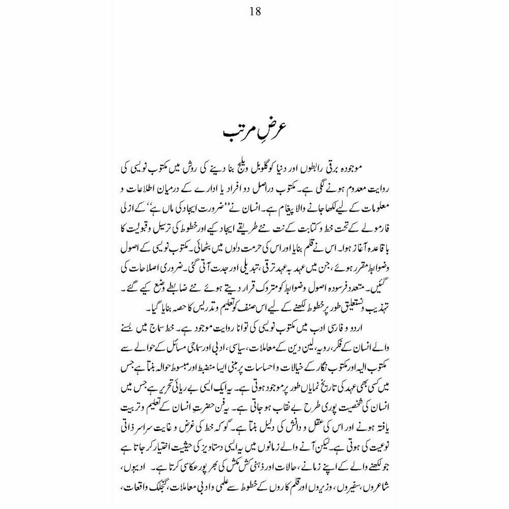 Mashaheer ke Khatoot Banaam Atta ul Haq Qasmi - Dr. Ayesha Azeem