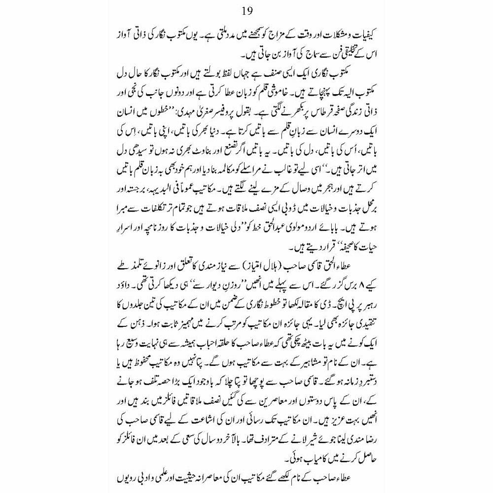 Mashaheer ke Khatoot Banaam Atta ul Haq Qasmi - Dr. Ayesha Azeem