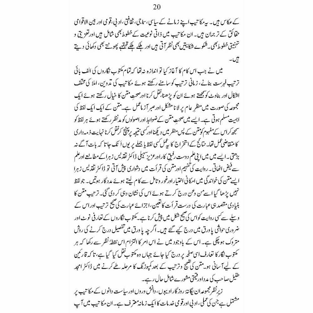 Mashaheer ke Khatoot Banaam Atta ul Haq Qasmi - Dr. Ayesha Azeem