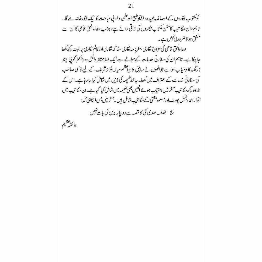 Mashaheer ke Khatoot Banaam Atta ul Haq Qasmi - Dr. Ayesha Azeem
