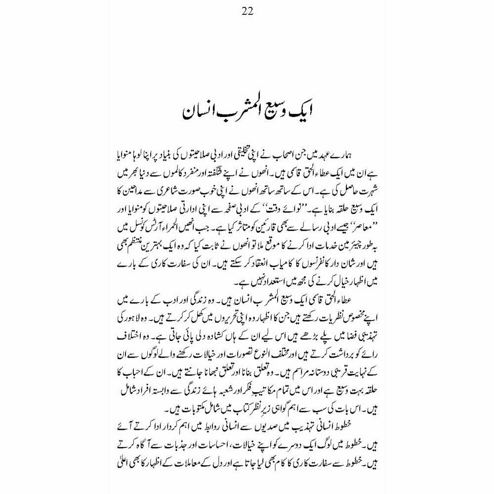 Mashaheer ke Khatoot Banaam Atta ul Haq Qasmi - Dr. Ayesha Azeem