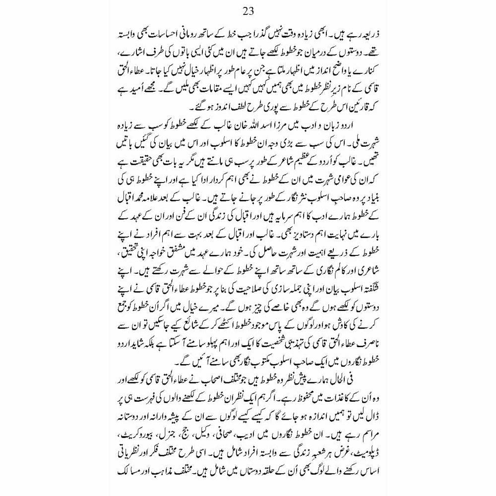 Mashaheer ke Khatoot Banaam Atta ul Haq Qasmi - Dr. Ayesha Azeem