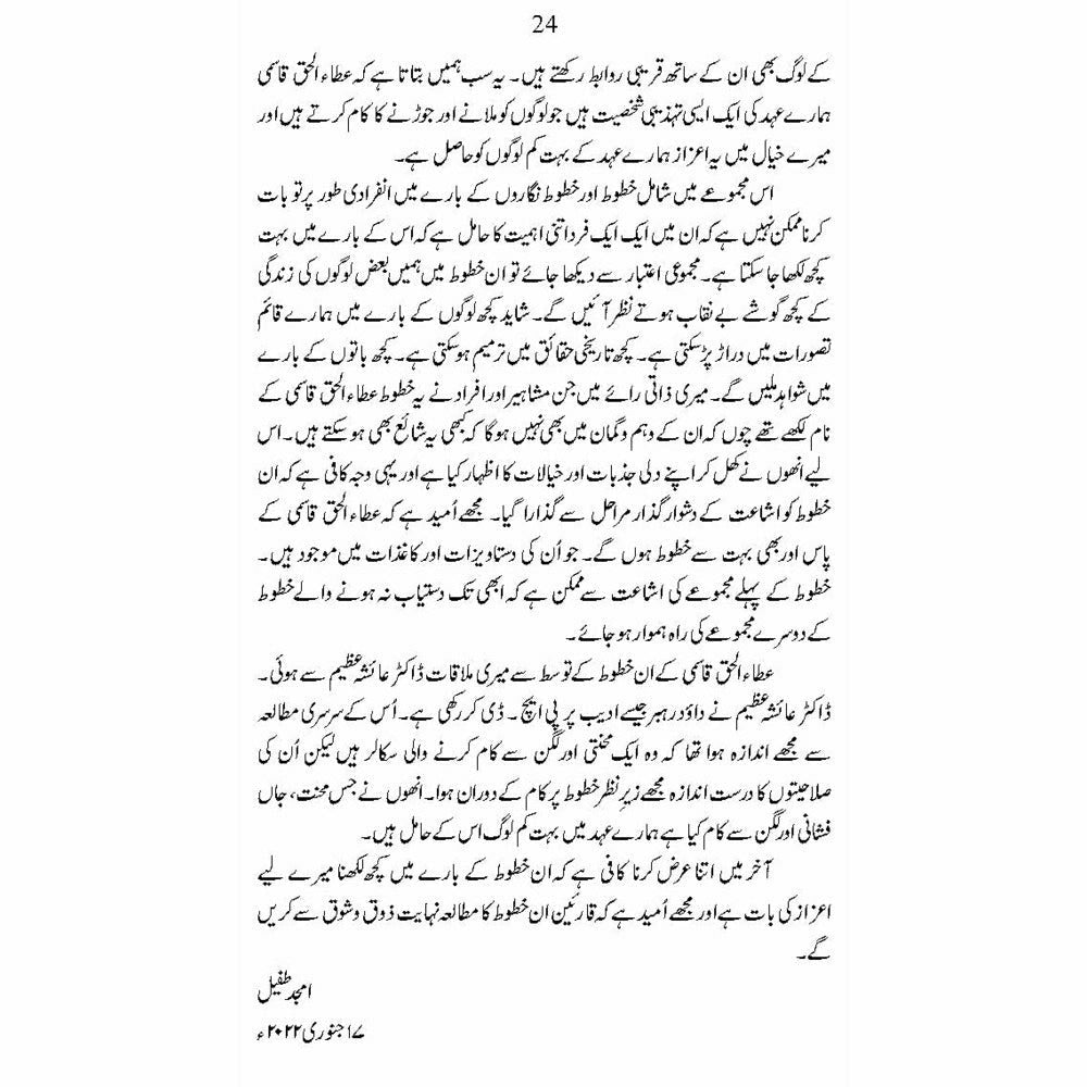 Mashaheer ke Khatoot Banaam Atta ul Haq Qasmi - Dr. Ayesha Azeem