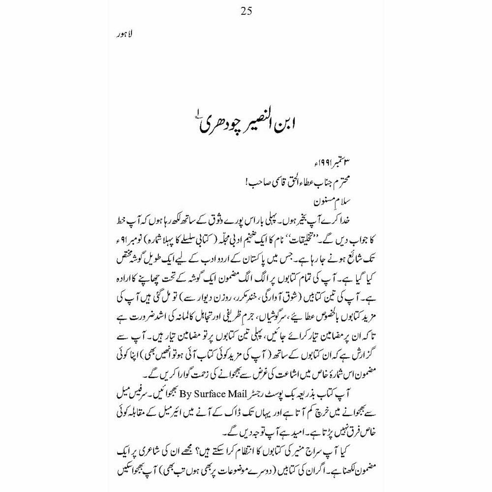 Mashaheer ke Khatoot Banaam Atta ul Haq Qasmi - Dr. Ayesha Azeem