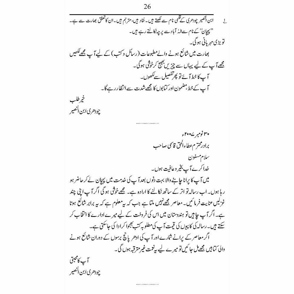Mashaheer ke Khatoot Banaam Atta ul Haq Qasmi - Dr. Ayesha Azeem