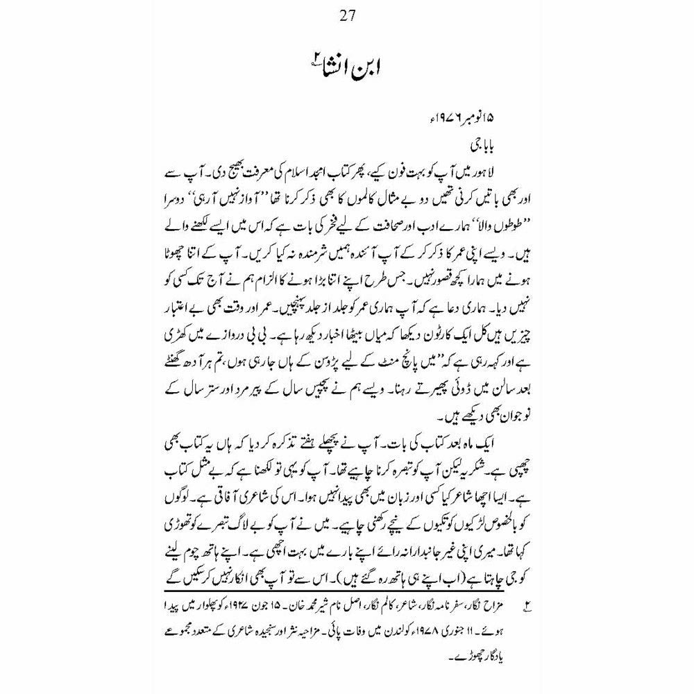Mashaheer ke Khatoot Banaam Atta ul Haq Qasmi - Dr. Ayesha Azeem