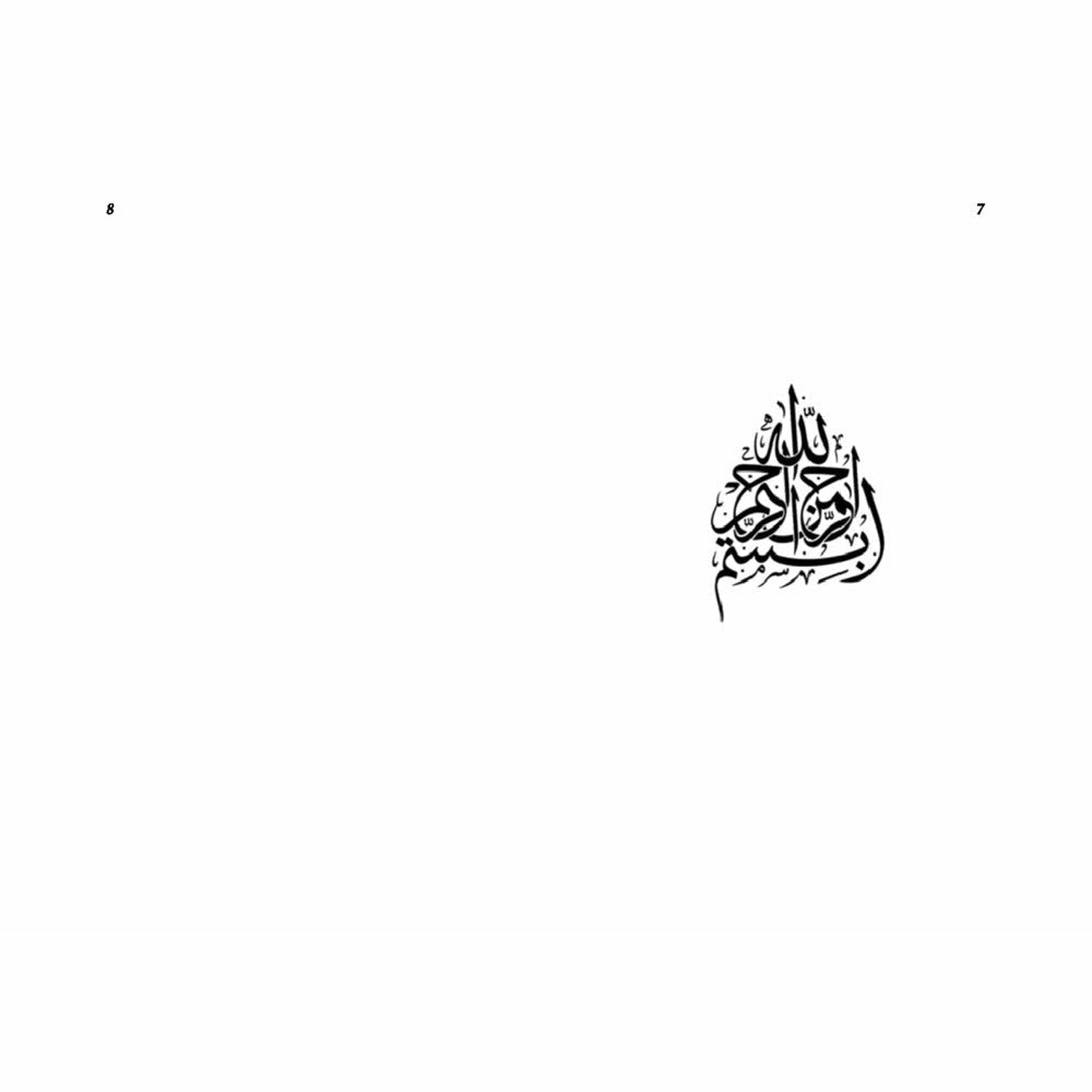 Meray Aaqa (PBUH) Meray Sahib (PBUH) Mera Rasool (PBUH) - Professor Ahmad Rafiq Akhtar