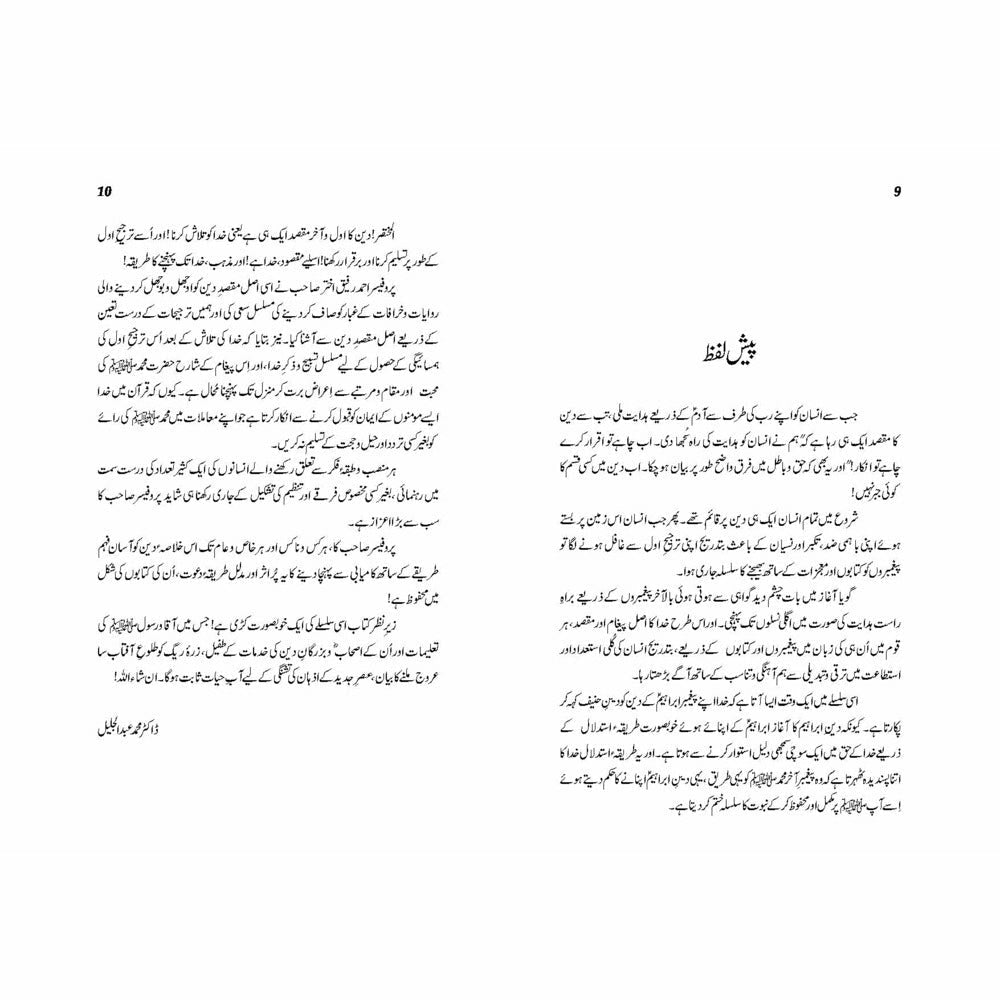 Meray Aaqa (PBUH) Meray Sahib (PBUH) Mera Rasool (PBUH) - Professor Ahmad Rafiq Akhtar