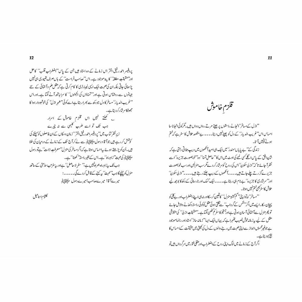 Meray Aaqa (PBUH) Meray Sahib (PBUH) Mera Rasool (PBUH) - Professor Ahmad Rafiq Akhtar