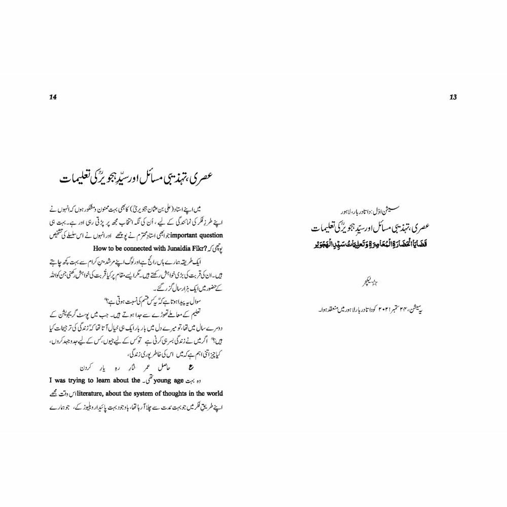 Meray Aaqa (PBUH) Meray Sahib (PBUH) Mera Rasool (PBUH) - Professor Ahmad Rafiq Akhtar