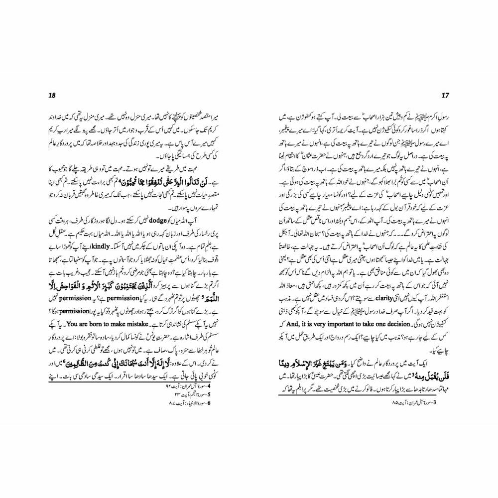 Meray Aaqa (PBUH) Meray Sahib (PBUH) Mera Rasool (PBUH) - Professor Ahmad Rafiq Akhtar