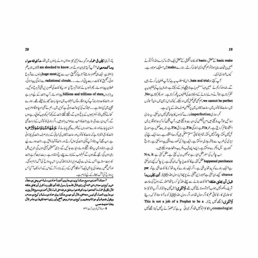 Meray Aaqa (PBUH) Meray Sahib (PBUH) Mera Rasool (PBUH) - Professor Ahmad Rafiq Akhtar