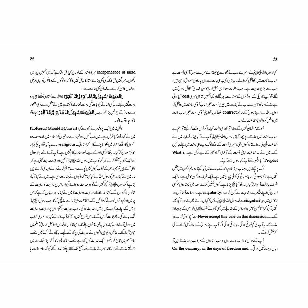 Meray Aaqa (PBUH) Meray Sahib (PBUH) Mera Rasool (PBUH) - Professor Ahmad Rafiq Akhtar