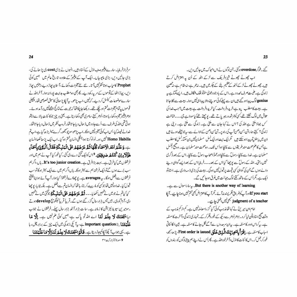 Meray Aaqa (PBUH) Meray Sahib (PBUH) Mera Rasool (PBUH) - Professor Ahmad Rafiq Akhtar