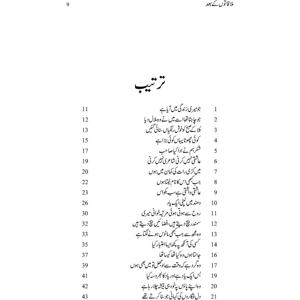 Kulliyaat: Mulaqaton ke Baad - Ata ul Haq Qasmi