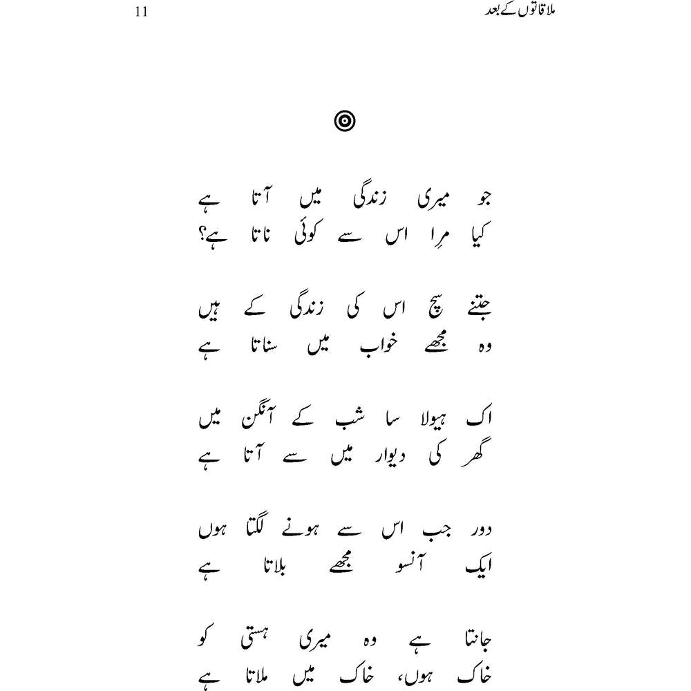 Kulliyaat: Mulaqaton ke Baad - Ata ul Haq Qasmi